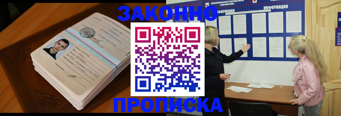 где прописаться в Волоколамске