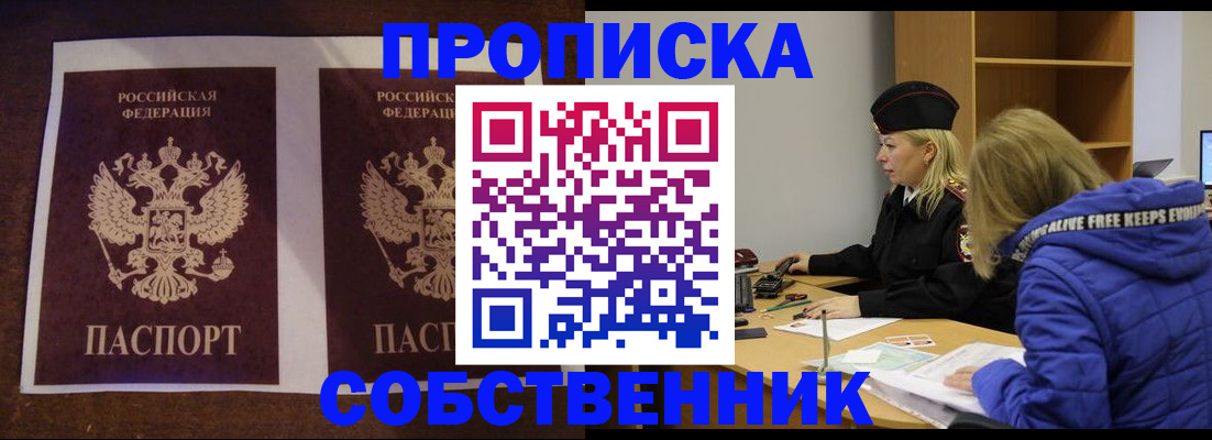 временная регистрация купить в Волоколамске