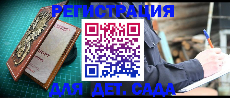 временная регистрация для школы в Волоколамске