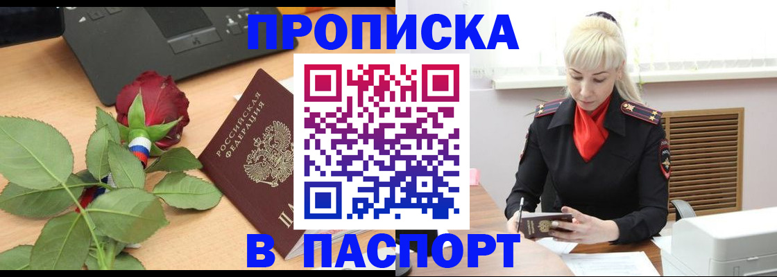 временная регистрация для всех в Волоколамске