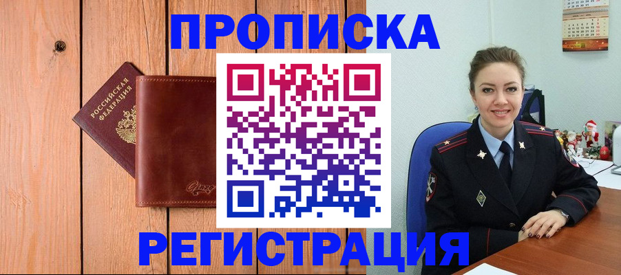 временная регистрация недорого в Волоколамске
