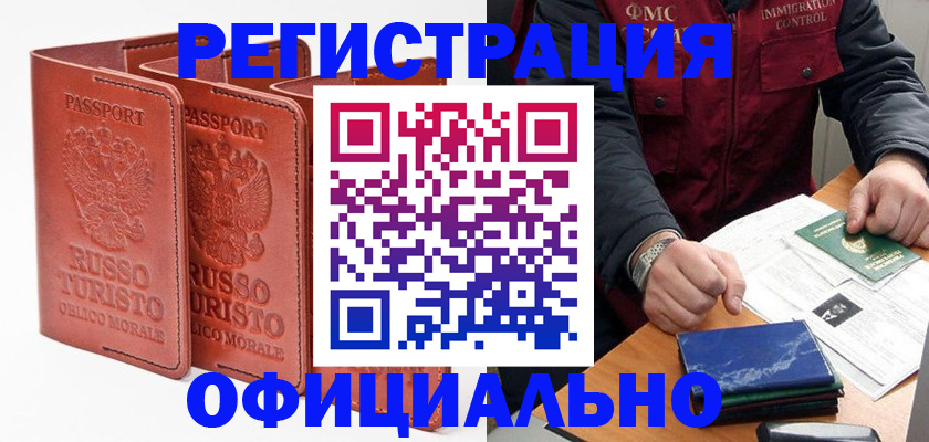 временная регистрация для школы в Волоколамске