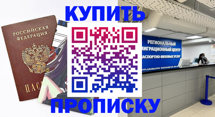 временная регистрация 2025 в Волоколамске