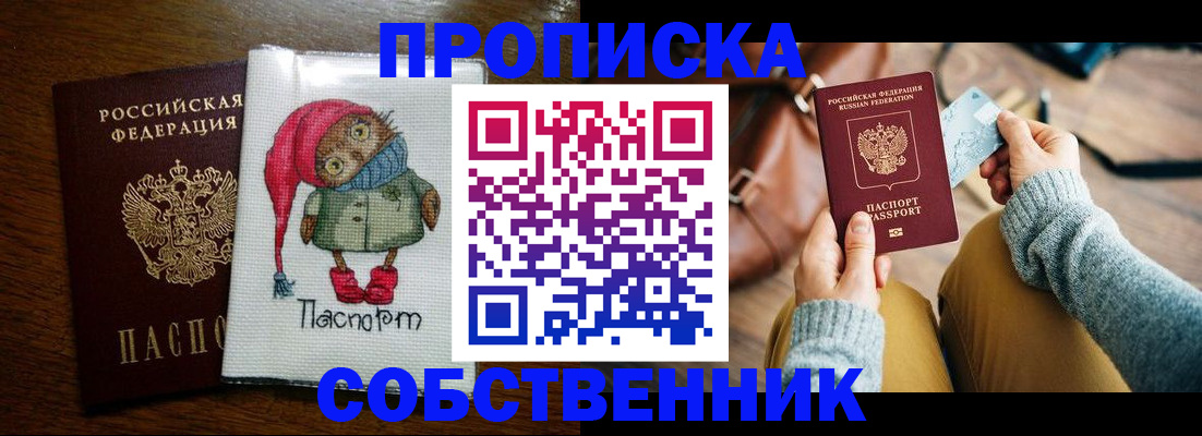 прописка для кредита в Волоколамске