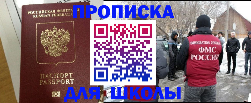 прописка законно в Волоколамске